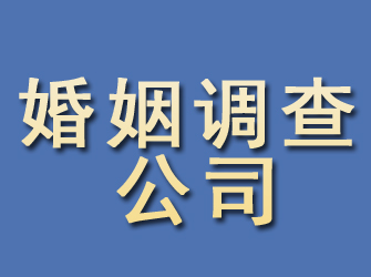 义马婚姻调查公司